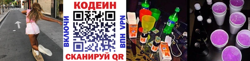 Купить закладки  Мончегорск  Codein напиток Lean (лин) 